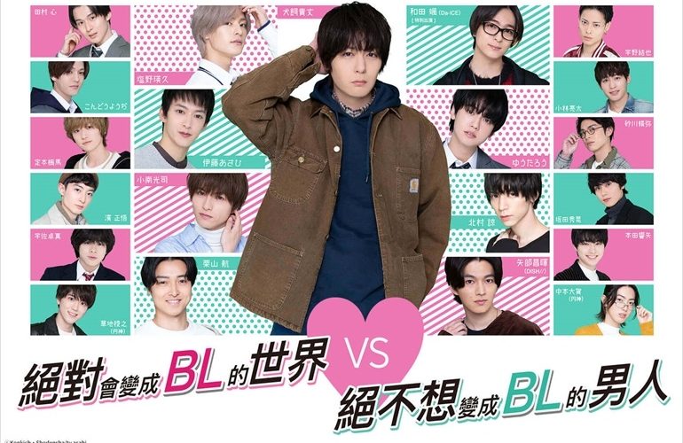《絕對會變成BL的世界VS絕不想變成BL的男人》套路與反套路的攻防戰 1 1619624795 682a0a51c5650f0a3e6d17834b302546