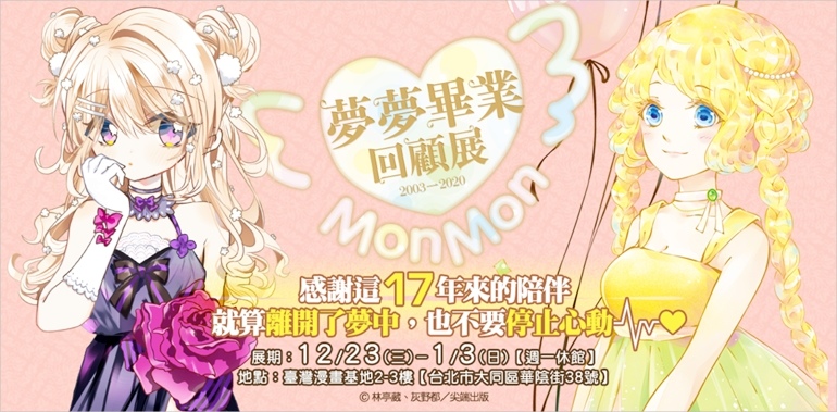 再見童年《夢夢畢業回顧展》心得雜感 夢夢月刊 1 1619625252 9d0c373c63b5890dbad96c98abe9d973