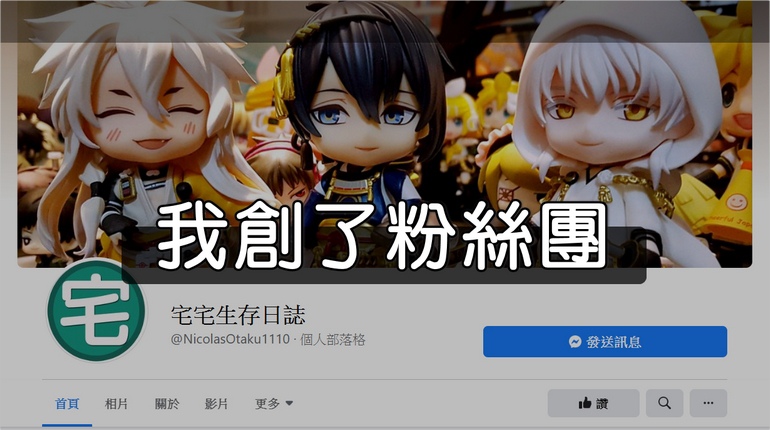 【站務】我創了粉絲團 6 1619625500 f37c0cc3770c9e74241a66fe274ba9a6