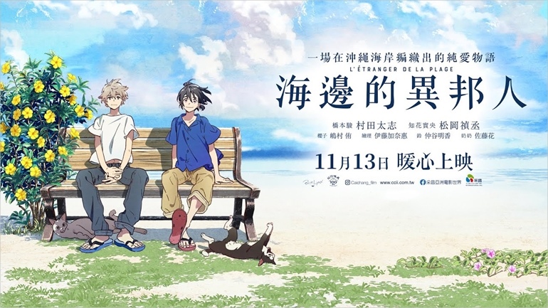 Bl劇場版 紀伊kanna 海邊的異邦人 電影心得 宅宅生存日誌