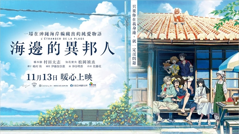 Bl劇場版 紀伊kanna 海邊的異邦人 電影心得 宅宅生存日誌