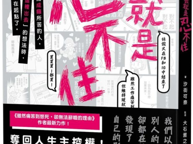 汐街可奈《但我就是忍不住》閱讀心得 尖端出版 12 1619625722 4bad209fd980f69de04bfbc8e7effb59