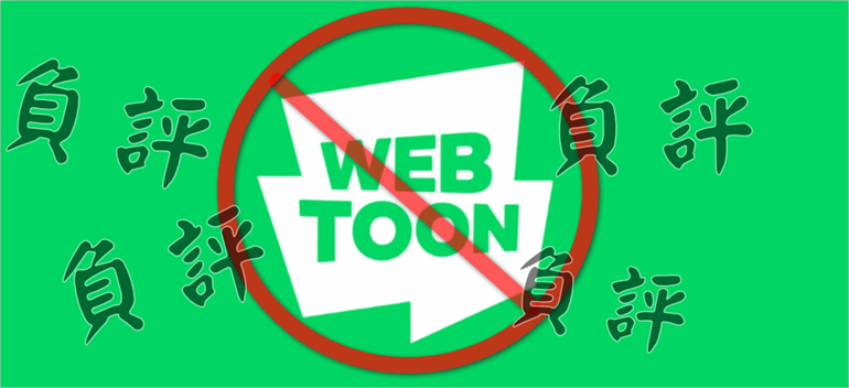 【雷/負評】超級不推薦的APP「台灣Webtoon」慢走不送! 10 1619626788 dd2ebcc24b579ff1a973c506c70dbae5
