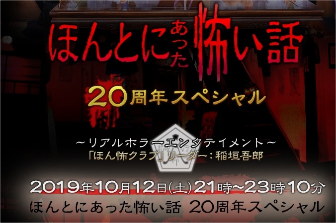 2019毛骨悚然撞鬼經驗 二十週年特別篇SP 心得 ほんとにあった怖い話 5 1619626897 eddaf77d56a83920cd0698a9dd45fee1