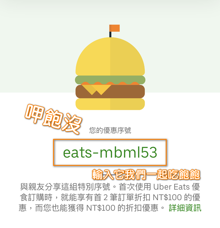 宅宅的外送平台使用心得foodpanda、吃飽沒美食外送、Uber Eats  宅宅 