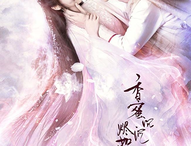 電視劇《香蜜沉沉燼如霜》楊紫.鄧倫.羅云熙 演員安利(下) 7 1619627742 675fe1f9729bf6fd9b9ee92b0515bed2