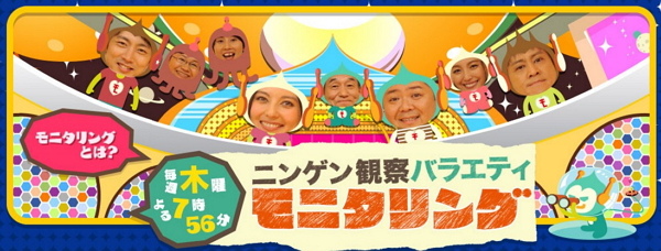 爆笑 TBS 人類觀察Monitoring ニンゲン観察!モニタリング 13 1619628317 fe5e1bb1c8ce25f05e3976be2624b351
