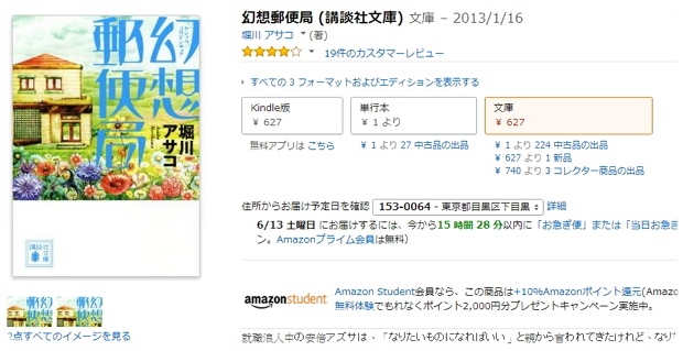 堀川麻子 幻想郵局 青空文化試讀心得 宅宅生存日誌