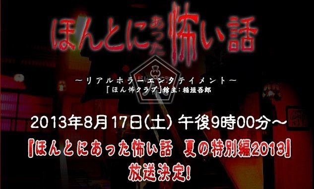 日劇|毛骨悚然撞鬼經驗2013 夏季特別篇 心得 ほんとにあった怖い話夏の特別編 17 1619629377 587dc3226fd8c9e3eabd29104b89764a